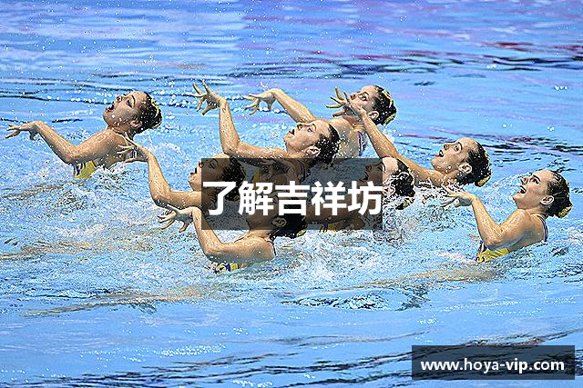 了解吉祥坊